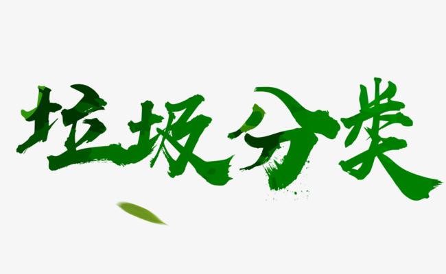 垃圾分類打開(kāi)千億元市場(chǎng)空間
